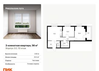 2-ком. квартира на продажу, 56 м2, Москва