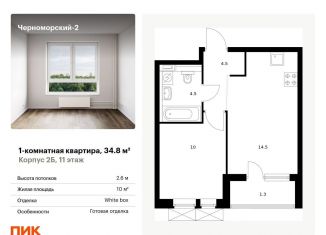 Продаю 1-комнатную квартиру, 34.8 м2, Новороссийск, площадь имени Ленина
