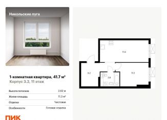 Продажа 1-ком. квартиры, 41.7 м2, Москва