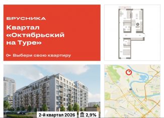 Двухкомнатная квартира на продажу, 69.8 м2, Тюмень, Калининский округ