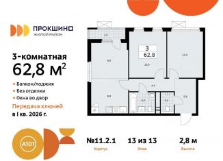 3-ком. квартира на продажу, 62.8 м2, поселение Сосенское, жилой комплекс Прокшино, к11.2.1