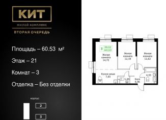 Продажа 3-комнатной квартиры, 60.5 м2, Московская область