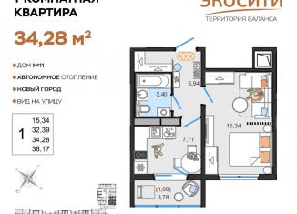1-комнатная квартира на продажу, 34.3 м2, Ульяновск, Заволжский район, жилой комплекс ЭкоСити, 11