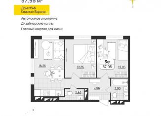 Продажа 2-комнатной квартиры, 58 м2, Ульяновск, квартал Европа, 46, Засвияжский район