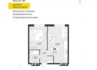 Продажа 1-ком. квартиры, 40.6 м2, Ульяновская область, квартал Европа, 46