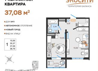 Продажа 1-комнатной квартиры, 37.1 м2, Ульяновск, жилой комплекс ЭкоСити, 11, Заволжский район