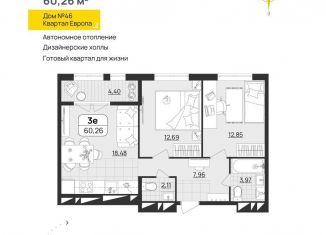Продажа 2-ком. квартиры, 60.3 м2, Ульяновская область, квартал Европа, 46