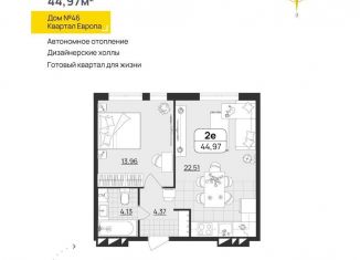 Продаю однокомнатную квартиру, 45 м2, Ульяновск, квартал Европа, 46