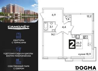 Продажа 2-комнатной квартиры, 61 м2, Краснодар, Прикубанский округ