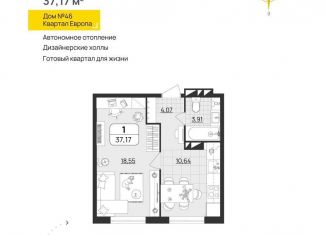 1-комнатная квартира на продажу, 37.2 м2, Ульяновск, квартал Европа, 46, Засвияжский район
