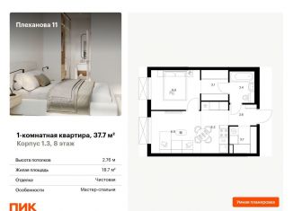 Продам 1-комнатную квартиру, 37.7 м2, Москва, ВАО