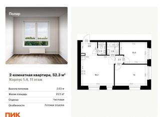 Продам двухкомнатную квартиру, 52.3 м2, Москва, метро Бабушкинская, жилой комплекс Полар, 1.4