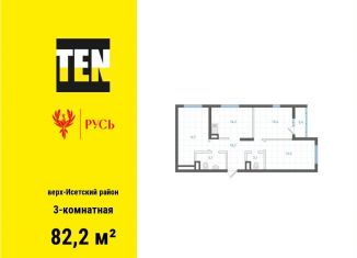 Продается 3-ком. квартира, 82.2 м2, Екатеринбург, Верх-Исетский район