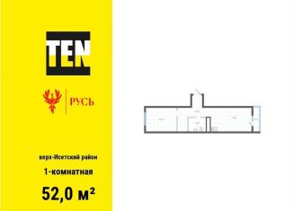 Продается 1-ком. квартира, 52 м2, Екатеринбург, метро Площадь 1905 года