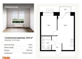 1-комнатная квартира на продажу, 34.5 м2, Хабаровск