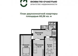 Продаю 2-комнатную квартиру, 60.4 м2, село Черницыно, Межевая улица, 57
