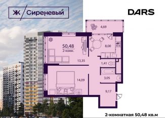 Продам 2-комнатную квартиру, 50.5 м2, Ульяновск, жилой комплекс Сиреневый, 1, ЖК Сиреневый
