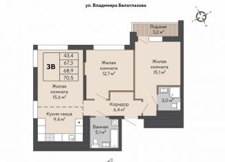 Трехкомнатная квартира на продажу, 68.9 м2, Екатеринбург, метро Проспект Космонавтов