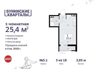 Продается квартира студия, 25.4 м2, поселение Сосенское, жилой комплекс Бунинские Кварталы, 5.1