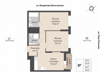 Продается 2-ком. квартира, 60.7 м2, Екатеринбург, метро Проспект Космонавтов