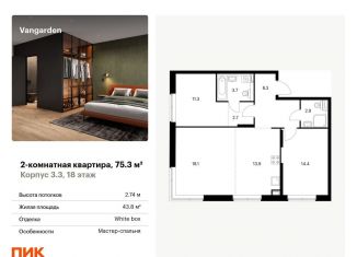 Продается 2-комнатная квартира, 75.3 м2, Москва