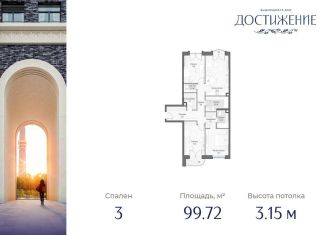 3-ком. квартира на продажу, 99.7 м2, Москва, улица Академика Королёва, 21, район Марфино