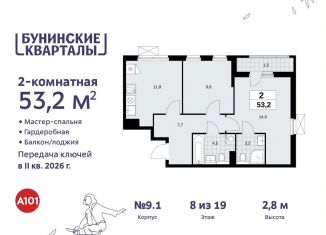 Продается двухкомнатная квартира, 53.2 м2, Москва, жилой комплекс Бунинские Кварталы, 7.3