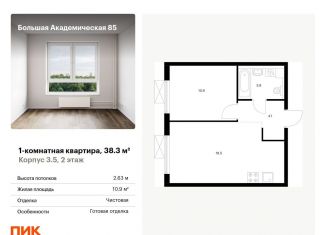 Продается 1-ком. квартира, 38.3 м2, Москва, Тимирязевский район, жилой комплекс Большая Академическая 85, к3.6