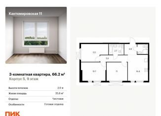 3-комнатная квартира на продажу, 66.2 м2, Санкт-Петербург, метро Выборгская