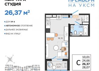 Продаю квартиру студию, 26.4 м2, Ульяновск, Засвияжский район