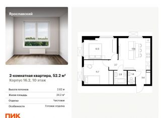 Продается 2-ком. квартира, 52.2 м2, Московская область