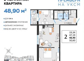 Продается 2-ком. квартира, 48.9 м2, Ульяновск