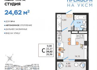 Квартира на продажу студия, 24.6 м2, Ульяновск