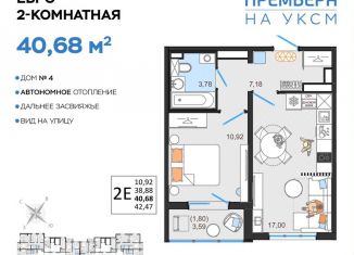 Продажа 2-ком. квартиры, 40.7 м2, Ульяновская область
