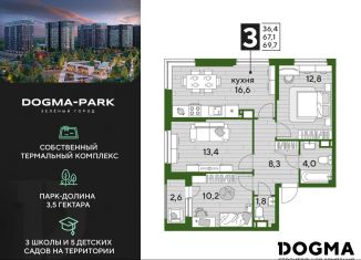 Продажа 3-ком. квартиры, 69.5 м2, Краснодар