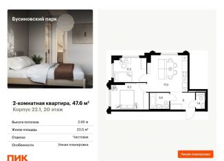2-комнатная квартира на продажу, 47.6 м2, Москва