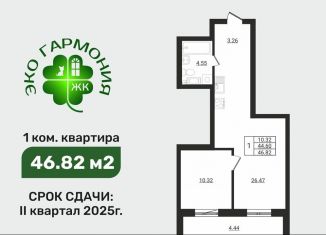 Продам однокомнатную квартиру, 46.8 м2, деревня Разбегаево