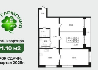 Продажа трехкомнатной квартиры, 91.1 м2, деревня Разбегаево