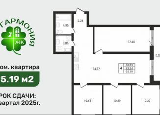 Продается 4-комнатная квартира, 95.2 м2, Ленинградская область