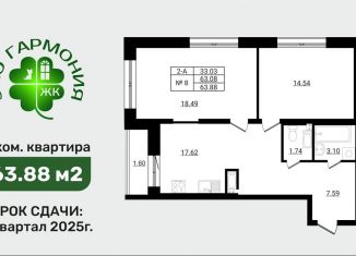 Продаю двухкомнатную квартиру, 63.9 м2, деревня Разбегаево