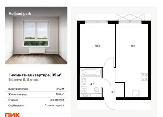 Продам 1-комнатную квартиру, 35 м2, Москва, метро Щукинская, жилой комплекс Холланд Парк, к8