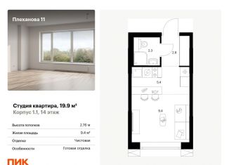 Квартира на продажу студия, 19.9 м2, Москва, метро Шоссе Энтузиастов