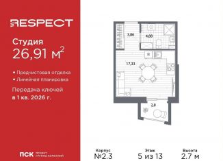 Квартира на продажу студия, 26.9 м2, Санкт-Петербург, муниципальный округ Пискарёвка
