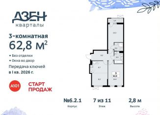 Продается трехкомнатная квартира, 62.8 м2, Москва, жилой комплекс Дзен-кварталы, 6.2.1