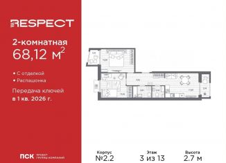 2-ком. квартира на продажу, 68.1 м2, Санкт-Петербург