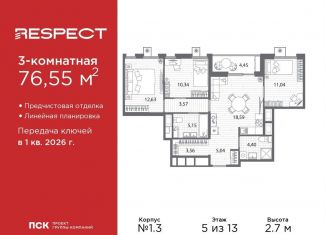 Продажа 3-ком. квартиры, 76.6 м2, Санкт-Петербург, Дворцовая площадь