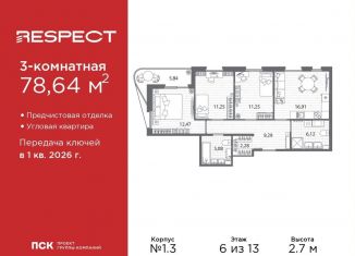 Продается трехкомнатная квартира, 78.6 м2, Санкт-Петербург, муниципальный округ Пискарёвка
