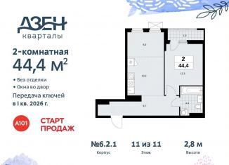 2-комнатная квартира на продажу, 44.4 м2, Москва, жилой комплекс Дзен-кварталы, 6.2.1