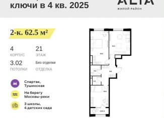 Продается 2-комнатная квартира, 62.5 м2, Москва, ЖК Алиа