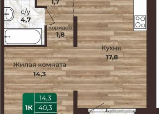 Продается 1-комнатная квартира, 42.1 м2, Барнаул